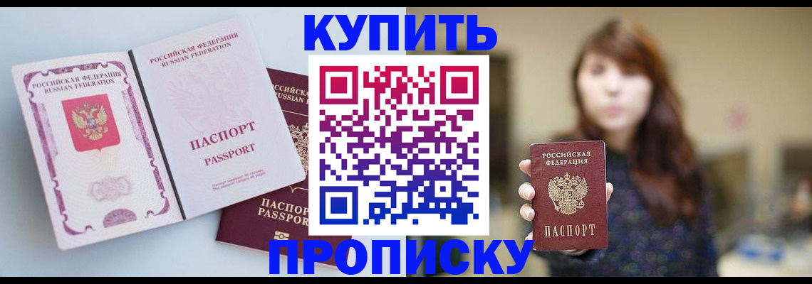 прописка регистрация в Новошахтинске